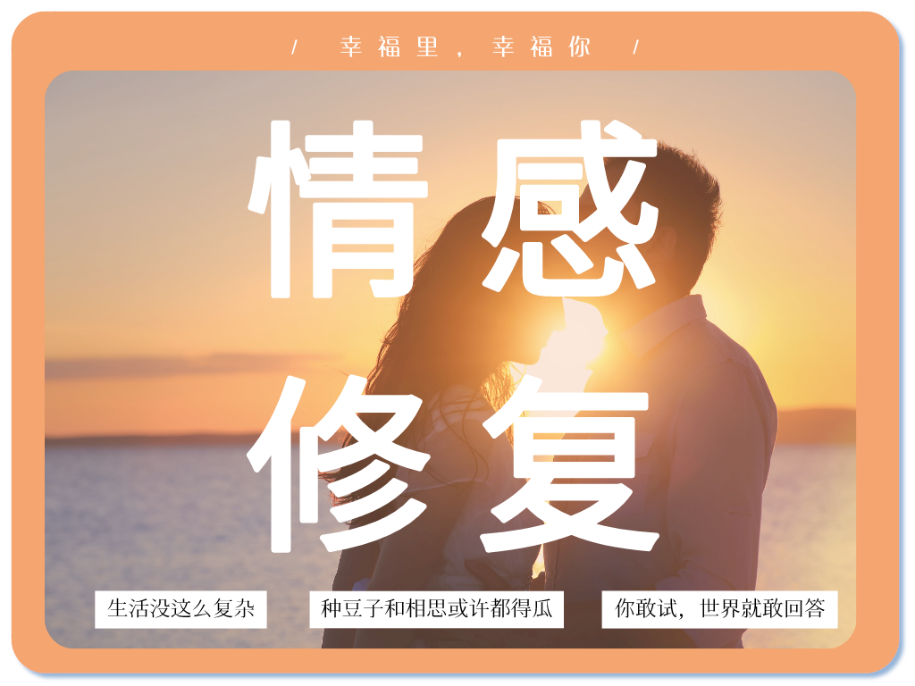 想挽回感情？婚恋挽回必修课你看了吗